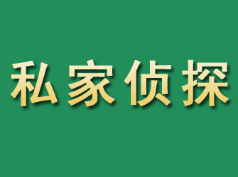 多伦市私家正规侦探